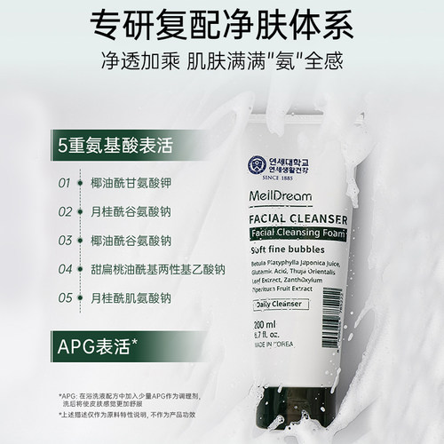 Melldream/诗梦德氨基酸泡沫洁面乳洗面奶大容量韩国进口200ml - 图1