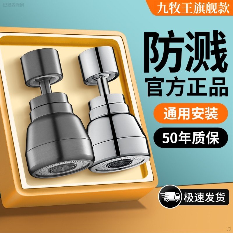 九牧王万向水龙头延伸器洗菜盆外接花洒喷头通用防溅神器全铜水嘴,淘宝优惠券,粉丝福利购,淘宝优惠卷