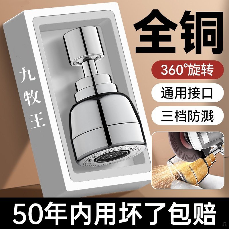 九牧王万向水龙头延伸器洗菜盆外接花洒喷头通用防溅神器全铜水嘴,淘宝优惠券,粉丝福利购,淘宝优惠卷