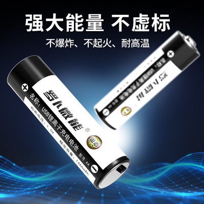 罗卜微能固态5号/7号可充电电池大容量可usb智能快充1.5v麦克风电子秤计算机鼠标键盘儿童玩具空调遥控器钟表