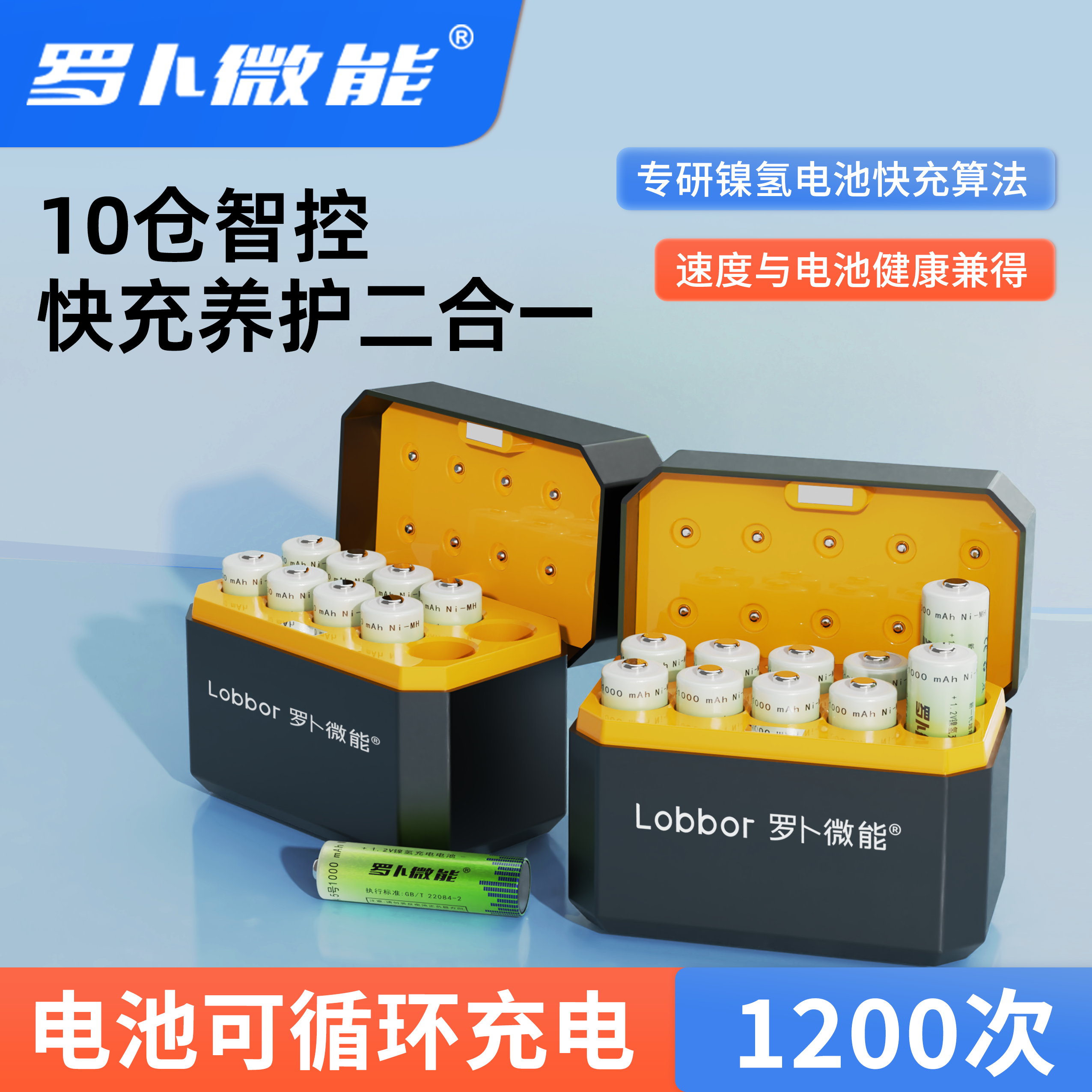 罗卜微能5号镍氢电池7号大容量1.2V五七号充电仓电池智能门锁KTV话筒麦克风游戏手柄玩具相机快充电池套装