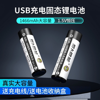 罗卜微能固态5号/7号可充电电池大容量