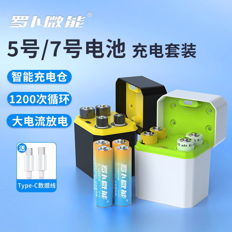 罗卜微能 镍氢充电电池4节+智能混充充电器 天猫优惠券折后￥39包邮（￥95-56） 5号、7号可选 送Type-C充电线 淘金币抵扣￥1.9