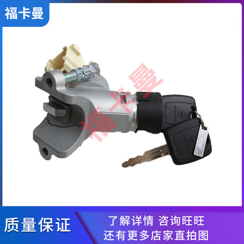 适用于欧曼GTL点火锁总成欧曼est点火开关原厂欧曼超能版启动钥匙 - 图0