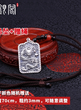 999足银龙牌生肖吊坠心经吊坠