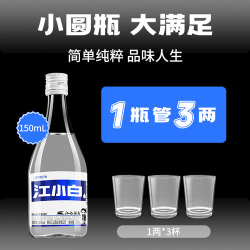 江小白白酒40度150ml*6瓶小圆瓶粮食酒高粱酒盒装 - 图1