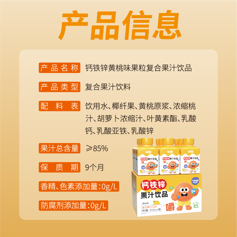 宝贝星钙铁锌果汁青少年儿童补充钙铁锌果汁饮品乳酸钙叶黄素果汁,淘宝优惠券,粉丝福利购,淘宝优惠卷