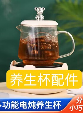 迷你养生壶电炖杯养生杯电热杯配件0.6L整套配件盖子玻璃杯条纹杯