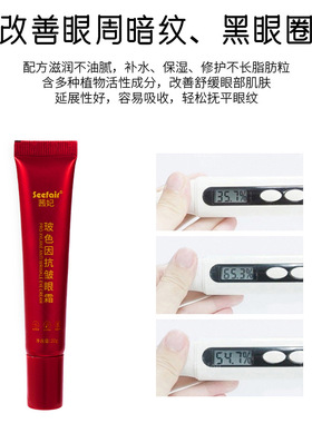 拍一发三玻色因抗皱眼霜淡化眼纹