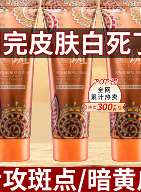 茜妃臻白祛斑淡斑面膜膏撕拉式