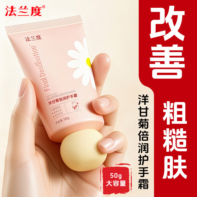 法兰度洋甘菊倍润护手霜秋冬滋润保湿补水男女用防干裂滋养手部霜,淘宝优惠券,粉丝福利购,淘宝优惠卷