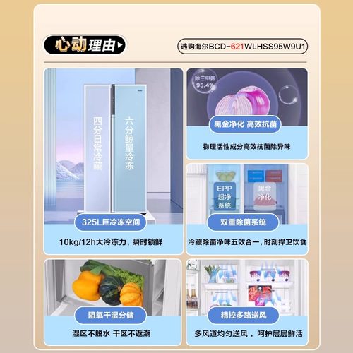 海尔电冰箱白色621L大容量冷冻对开双门一级BCD-621WLHSS95W9U1 - 图0