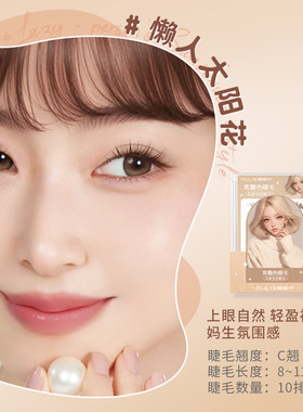 【全网热卖】自然焦糖色假睫毛