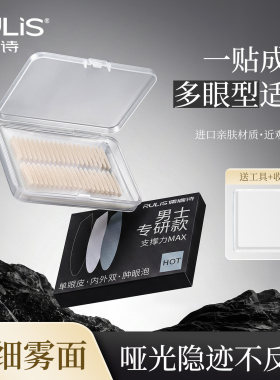 【男士专用】超持久双眼皮贴