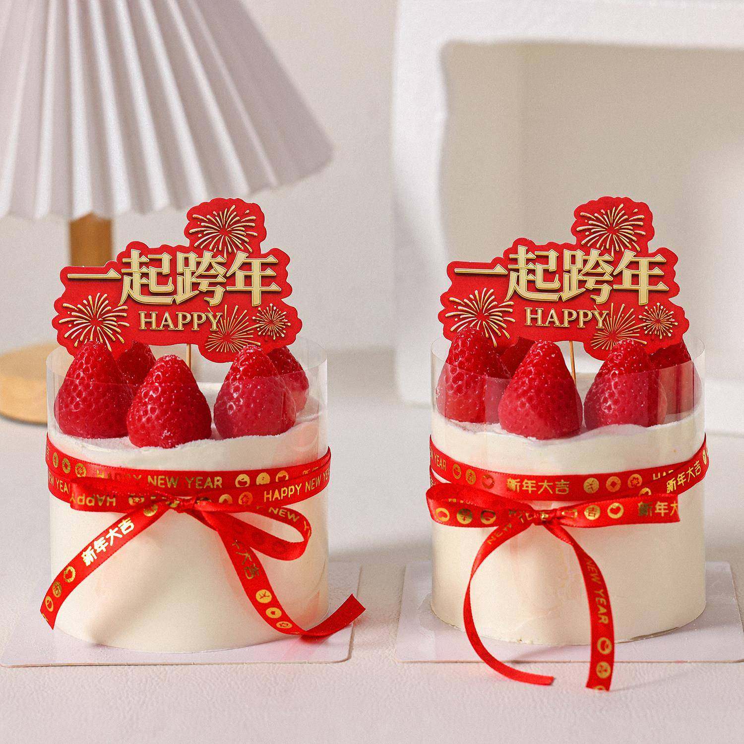 2026一起跨年蛋糕装饰新年快乐喜庆春节元旦礼花灯笼元旦烘焙插牌,淘宝优惠券,粉丝福利购,淘宝优惠卷