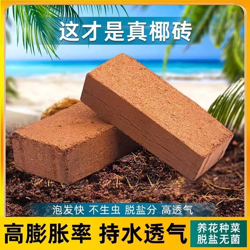 椰砖营养土通用型粗椰糠壳专用花土壤种植养花种菜耶砖块脱盐椰丝,淘宝优惠券,粉丝福利购,淘宝优惠卷