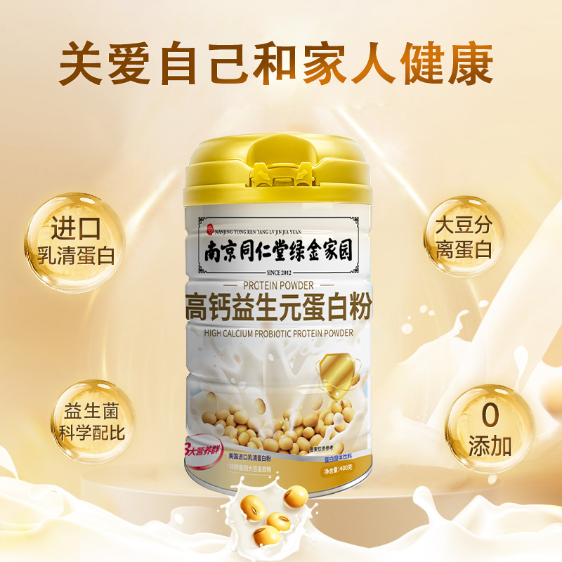 南京同仁堂高钙益生元蛋白质粉送人礼袋装官方旗舰店正品罐装