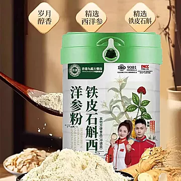 【养生】铁皮石斛西洋参粉罐装320g赠勺子[30元优惠券]-寻折猪