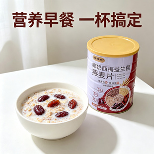 椰奶西梅益生菌燕麦片罐装500g即食免煮