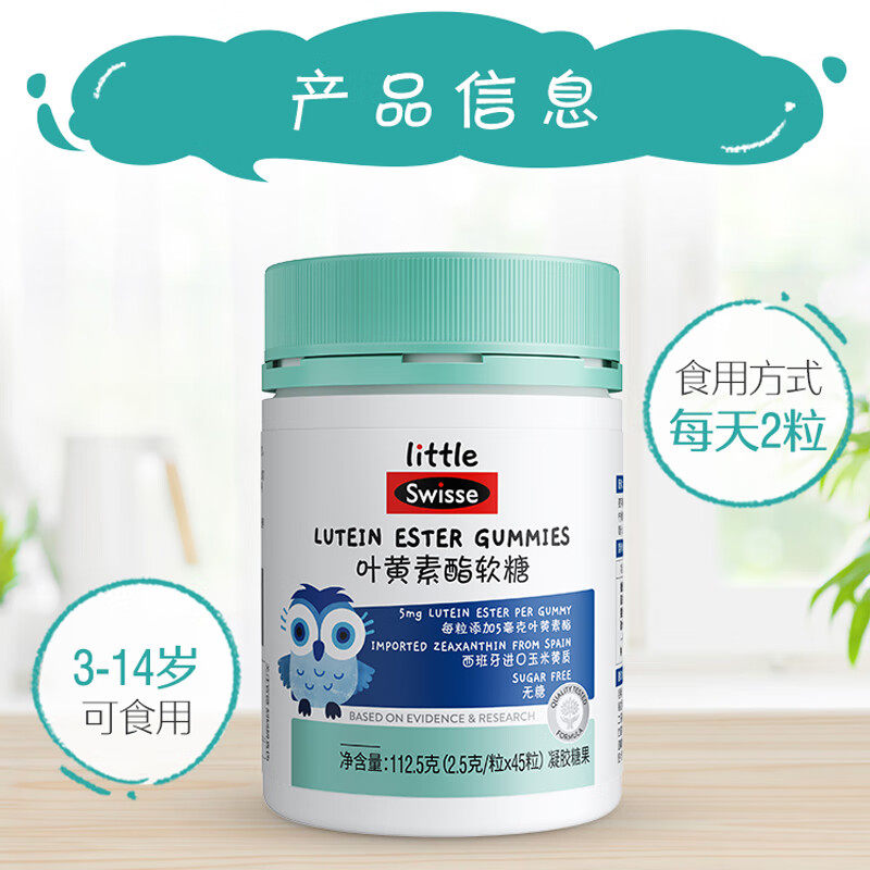 Swisse斯维诗叶黄素酯软糖儿童学生青少年叶黄素片正品官方旗舰店