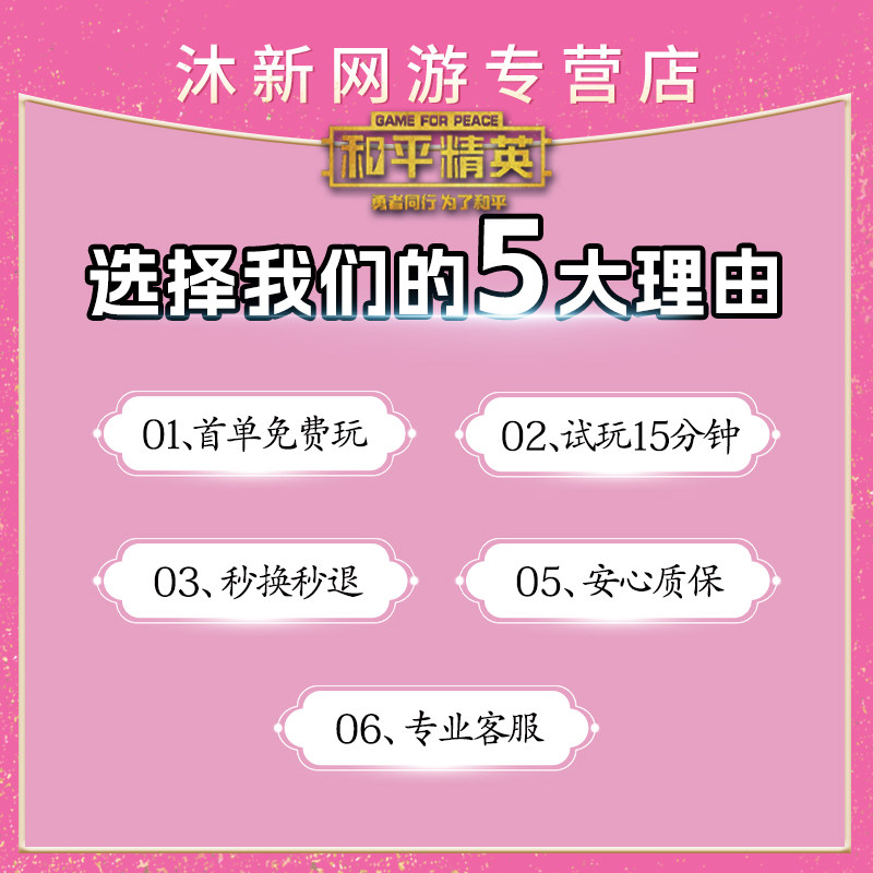 和平精英账户【首单免费】和平精英租号刺激战场账号出租苹果安卓V区满级