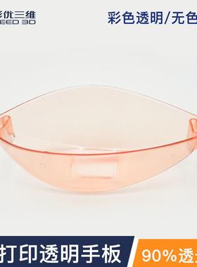 透明手板模型3d打印加工彩色透明塑料产品外壳手板制作3d打印