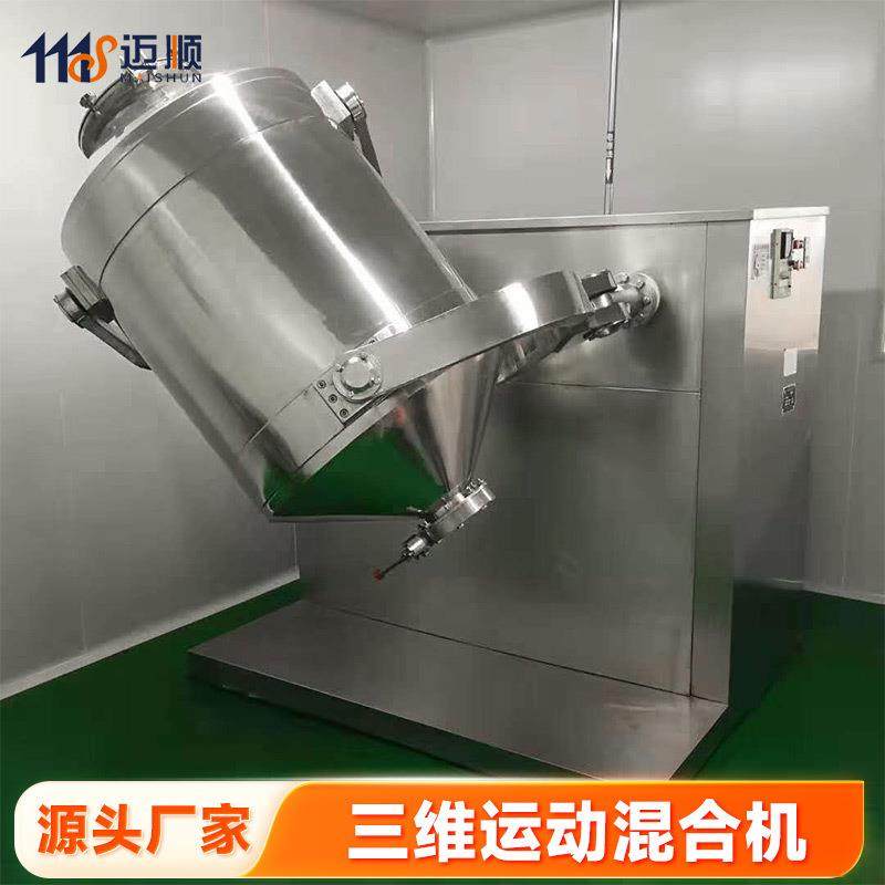 橡胶助剂三维混合机纤维素三维运动混合机水解蛋白立式搅拌机,淘宝优惠券,粉丝福利购,淘宝优惠卷