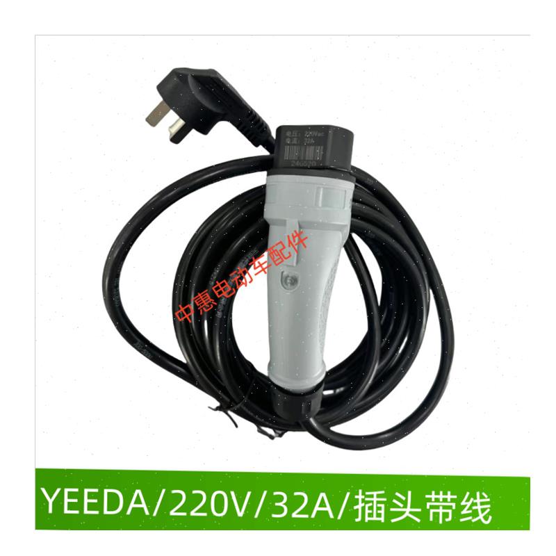 l观光车充电枪插头带k线220V 32A YEEDA 电动巡逻车充电头配件总 - 图3