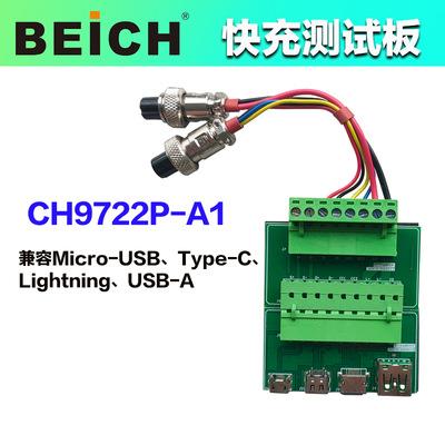 贝奇CH9721P-A1快充测试板CH9722P-A1性能测试转接板CH9723P-A1 - 图0