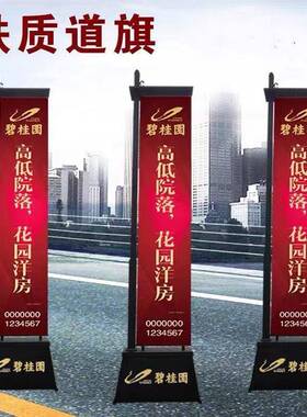 道旗铁质注沙旗杆户外双面旗帜房地产楼盘广告宣传道旗