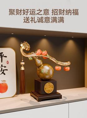 贝汉美乔迁新居礼品搬家礼物柿柿如意葫芦摆件轻奢客厅酒柜装饰品