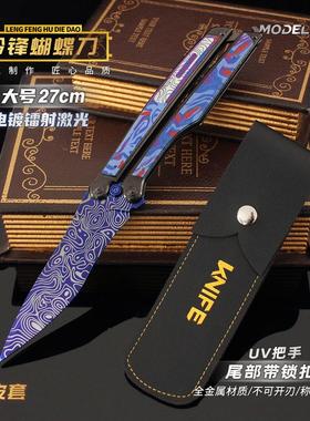 和平精英地铁逃生周边 大号冷锋蝴蝶甩手刀金属模型练习道具27cm