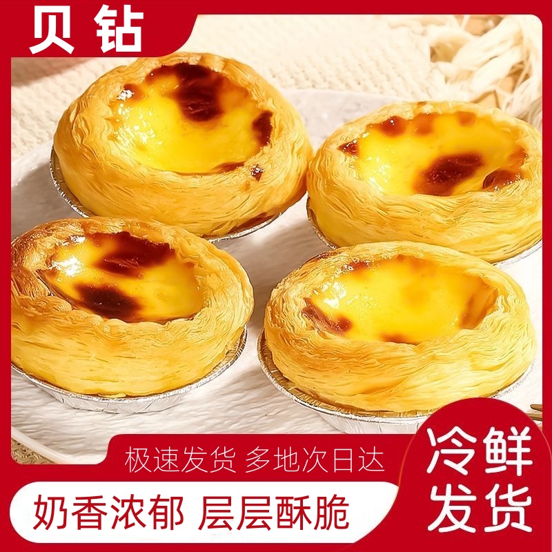 【顺丰包邮】葡式蛋挞皮贝钻厚酥蛋挞皮蛋挞液组合装家用烘焙拖 - 图3
