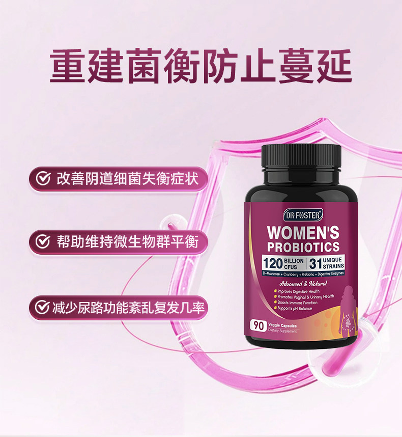 DrFoster女性益生菌胶囊1200亿活菌肠胃改善私密护理90粒美国进口