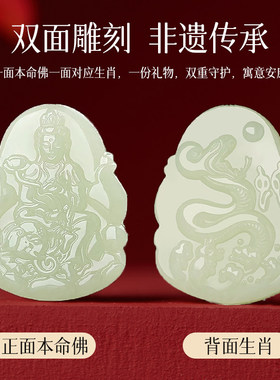 2026保真天然和田玉本命佛吊坠