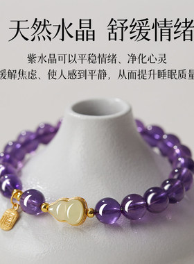 普陀山天然紫水晶手串女款