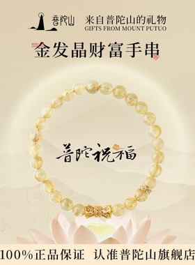 普陀山新款黄晶手串女款收藏级