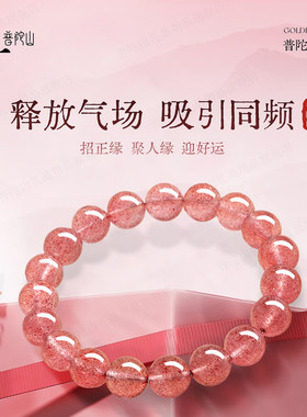 普陀山马年草莓晶手串女生粉水晶