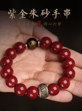 普陀山2026天然朱砂手串生肖手链