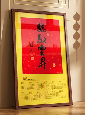 普陀山2026收藏装饰品书法挂历