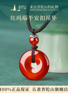 2026普陀山天然红玛瑙平安扣女士