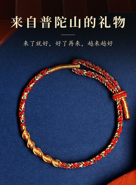 2026马年普陀山本命年红绳手链女