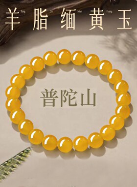 普陀山文创玛瑙黄水晶手串男女款