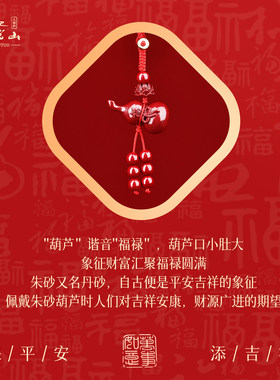 普陀山2026天然朱砂葫芦吊坠男女