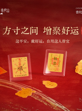 马年普陀山财库手机贴五路财神