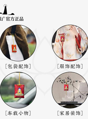 2026新款普陀山本命佛香囊香包