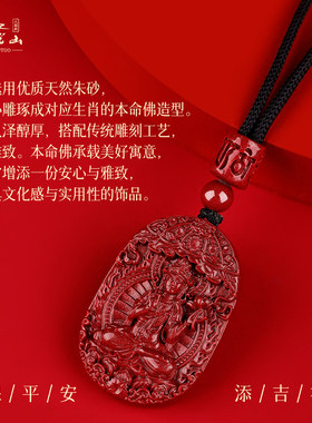 普陀山2026天然朱砂本命佛吊坠