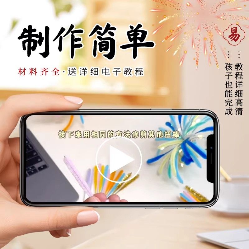 新年烟花扭扭棒手捧花束手工diy材料包烟火儿童自制过年装饰礼物,淘宝优惠券,粉丝福利购,淘宝优惠卷