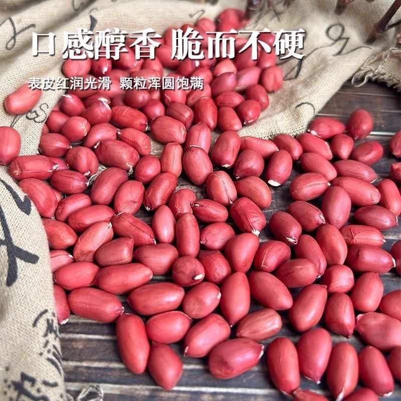 现剥】25年当季红皮花生米新货小颗粒正宗无壳四粒红花生红衣花生,淘宝优惠券,粉丝福利购,淘宝优惠卷