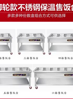 带轮子商用快餐保温台不锈钢食堂打饭热菜保温售饭台脚轮保温餐车